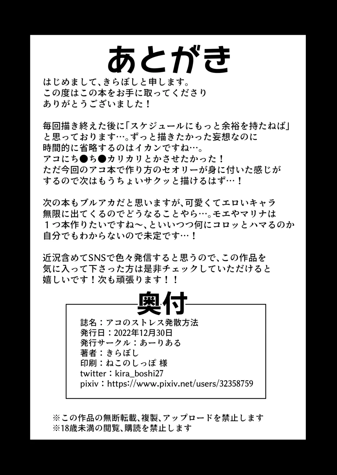 [Kira Boshi] Ako no Stress Hassan Houhou | Ako's Stress Relieving Sex Fhentai - Page 22