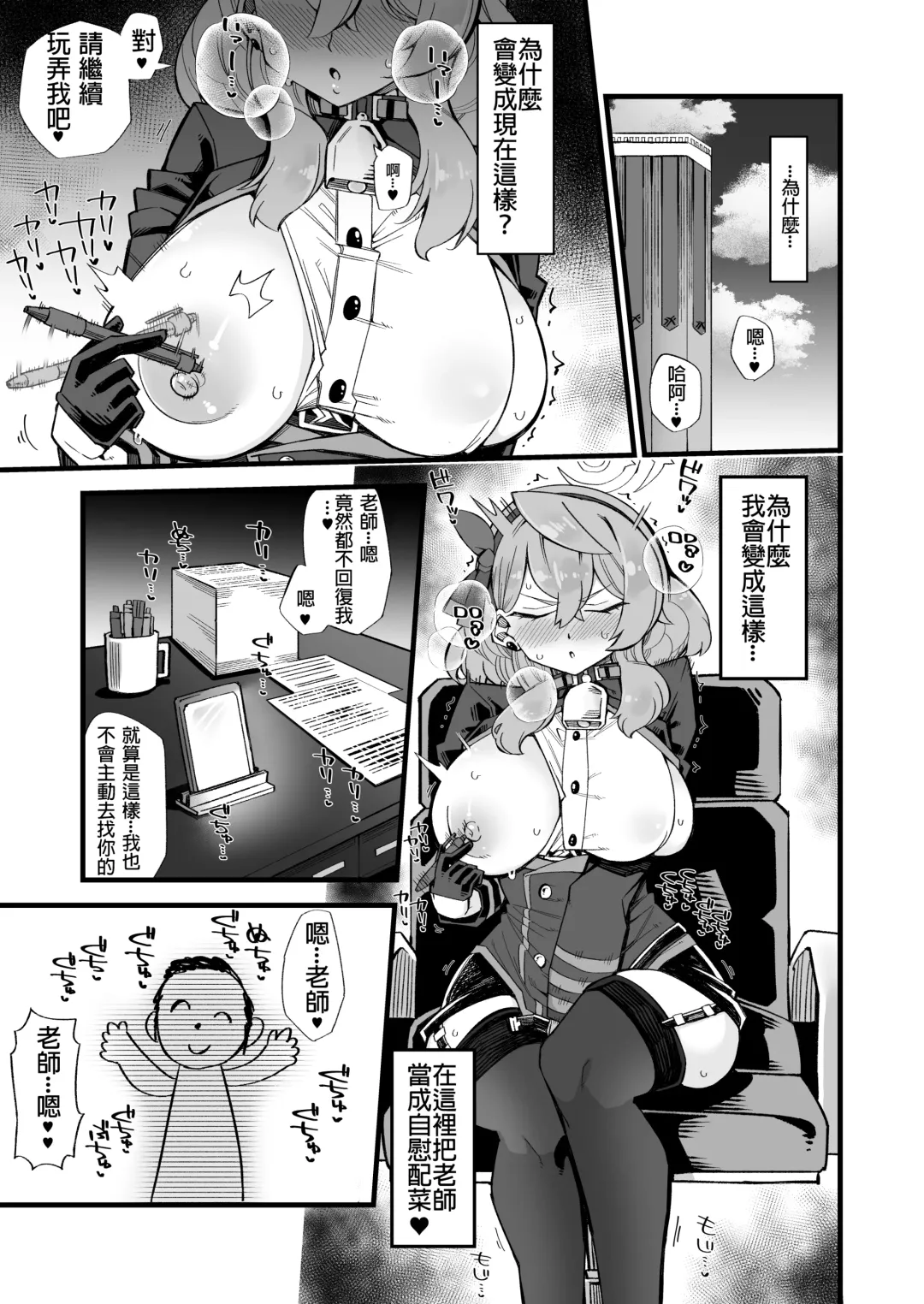 [Kira Boshi] Ako no Stress Hassan Houhou | Ako's Stress Relieving Sex Fhentai - Page 3