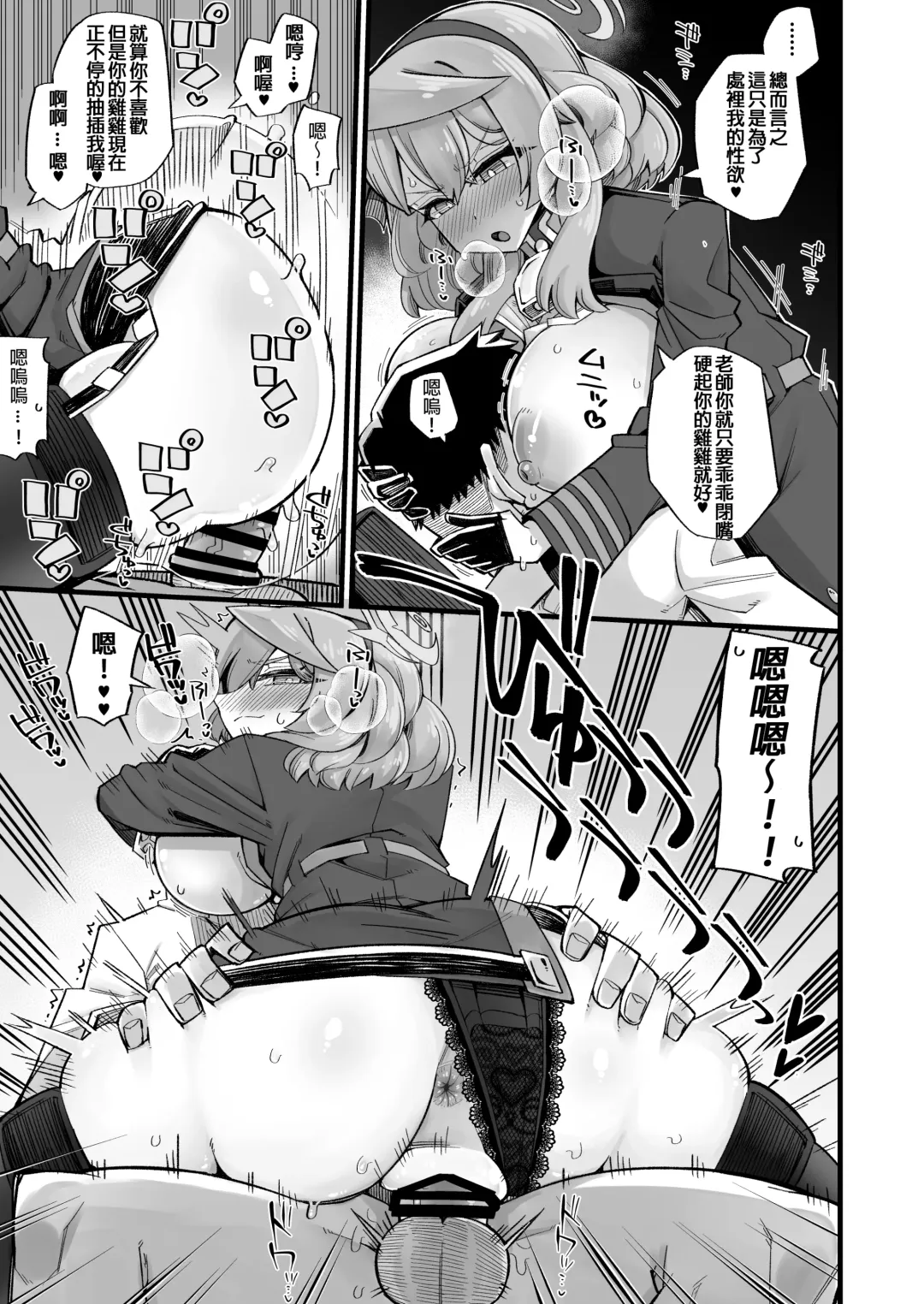 [Kira Boshi] Ako no Stress Hassan Houhou | Ako's Stress Relieving Sex Fhentai - Page 7