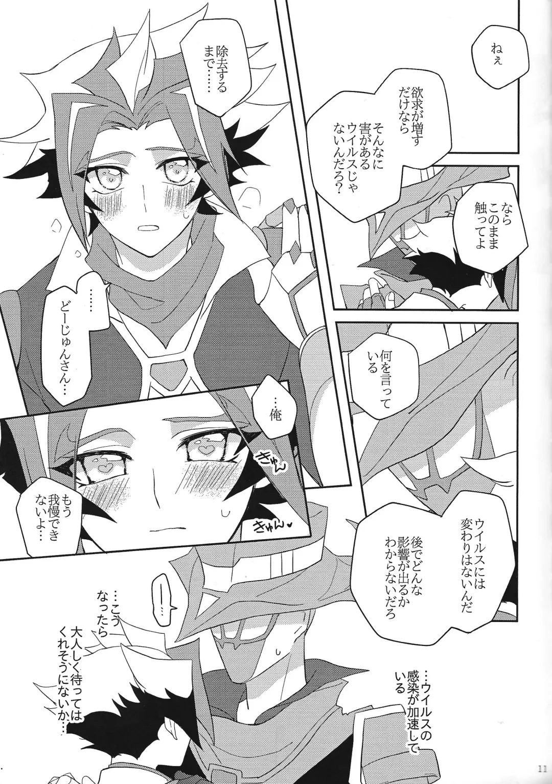 [Yama-arashi] Muchu ni Natte yo My Darling Fhentai - Page 10