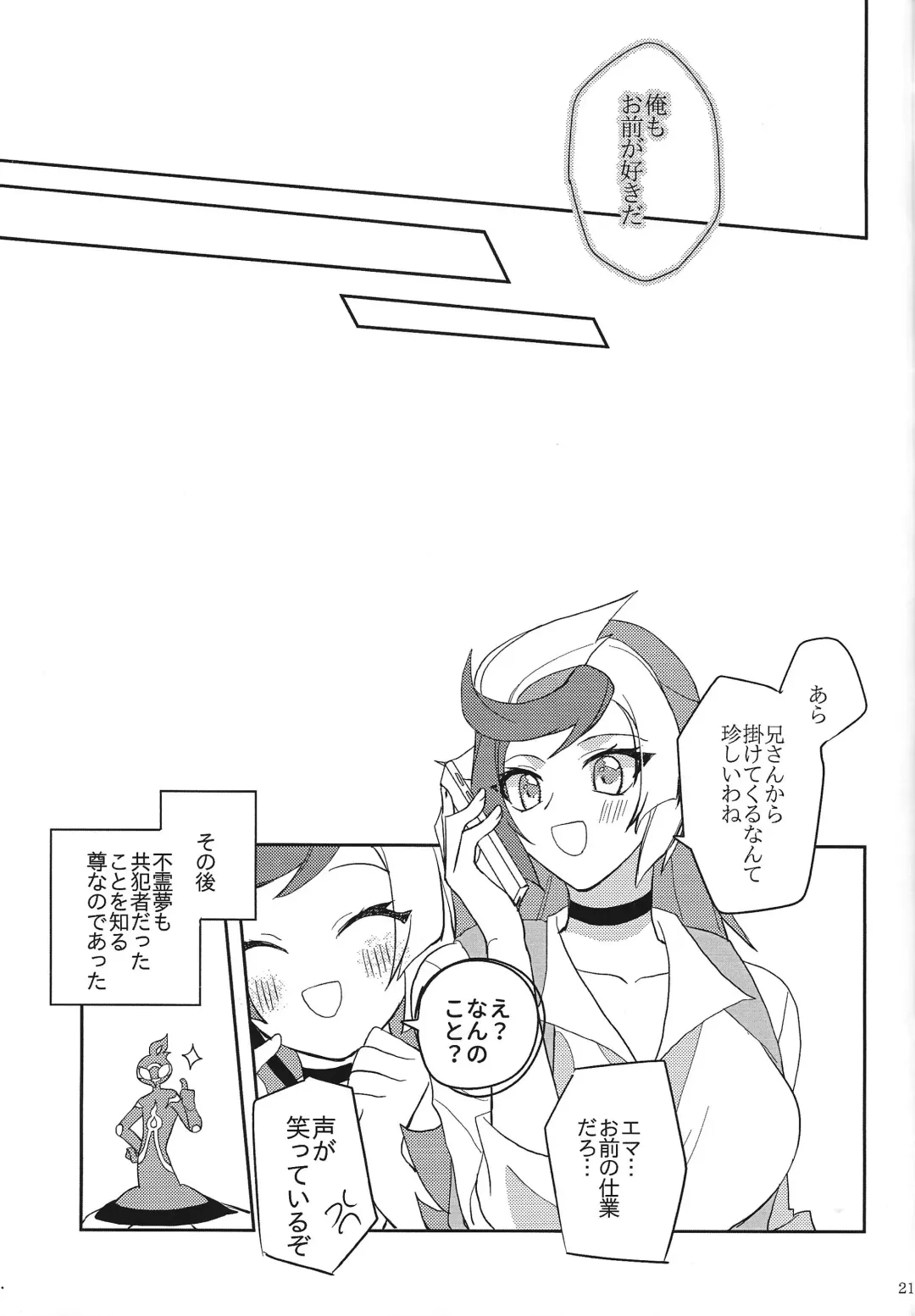 [Yama-arashi] Muchu ni Natte yo My Darling Fhentai - Page 20