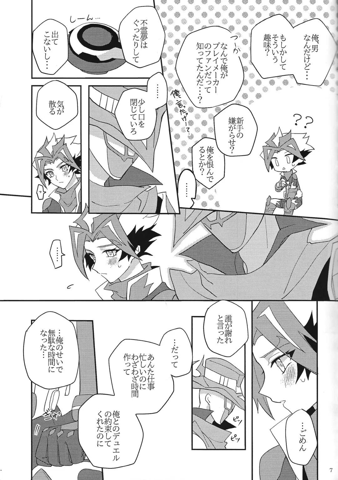 [Yama-arashi] Muchu ni Natte yo My Darling Fhentai - Page 6