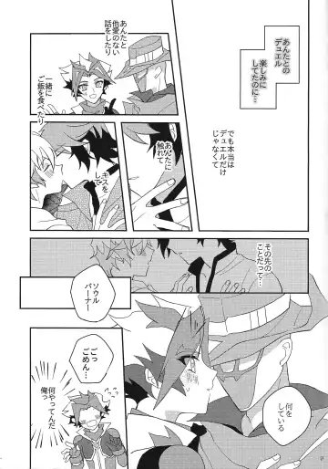 [Yama-arashi] Muchu ni Natte yo My Darling Fhentai - Page 8