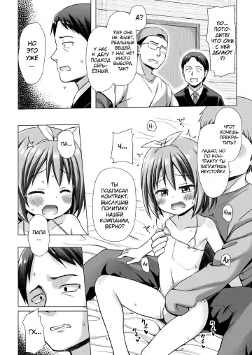 [Yukino Minato] Chiisana Tenshi no Oshigoto wa (decensored) Fhentai - Page 9