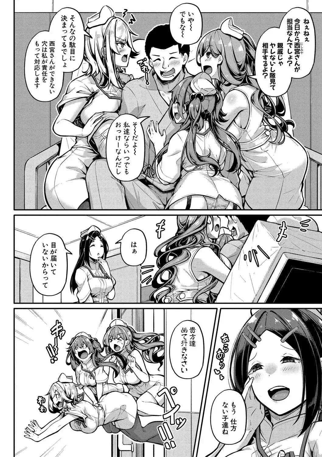 [Futaba Yae] Ecchi na Nurse-tachi ga Koshitsu de Koubi shitekureru te Hontou desu ka!? Fhentai - Page 111