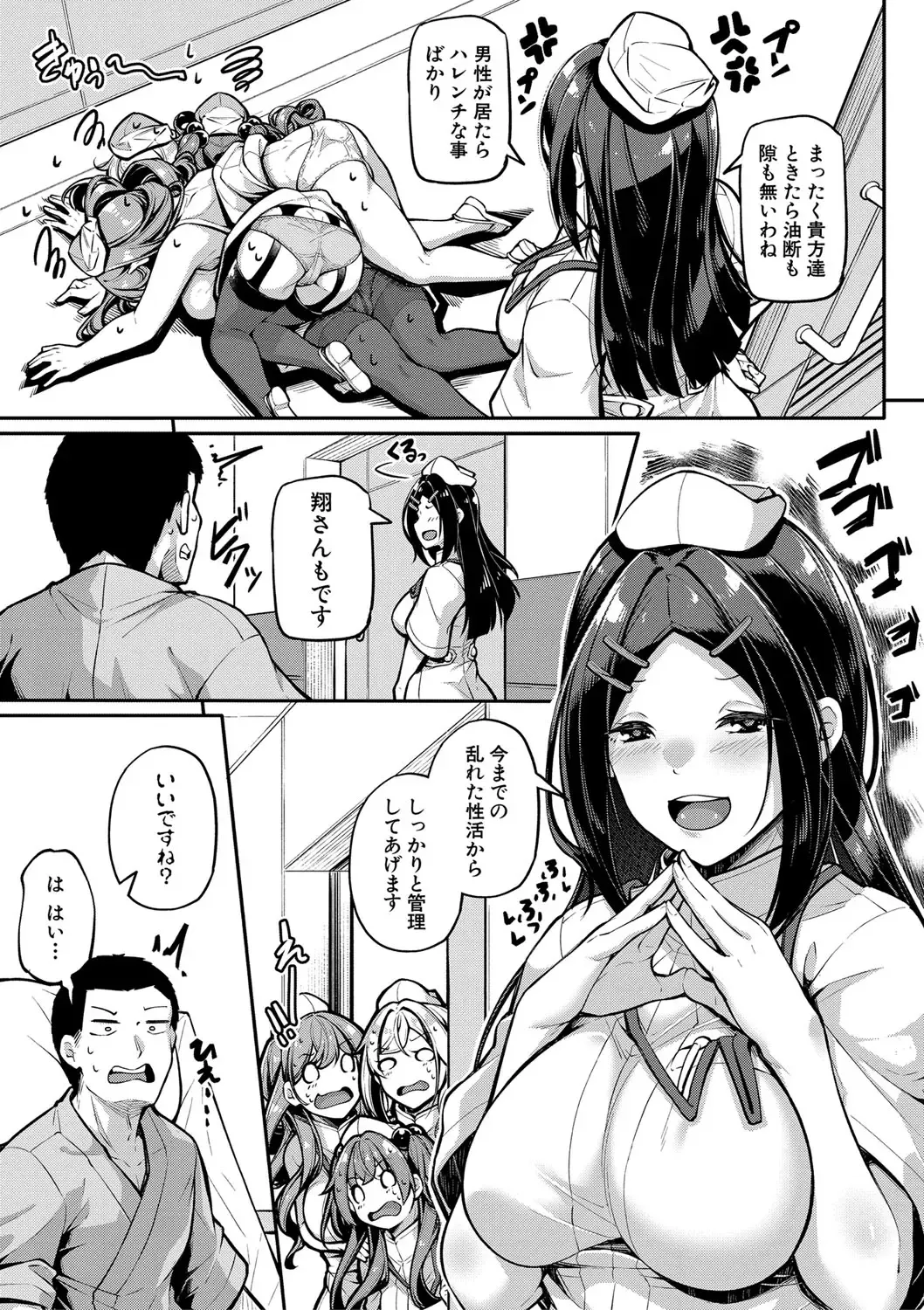 [Futaba Yae] Ecchi na Nurse-tachi ga Koshitsu de Koubi shitekureru te Hontou desu ka!? Fhentai - Page 112
