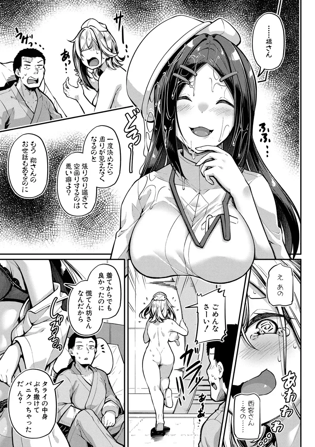 [Futaba Yae] Ecchi na Nurse-tachi ga Koshitsu de Koubi shitekureru te Hontou desu ka!? Fhentai - Page 120