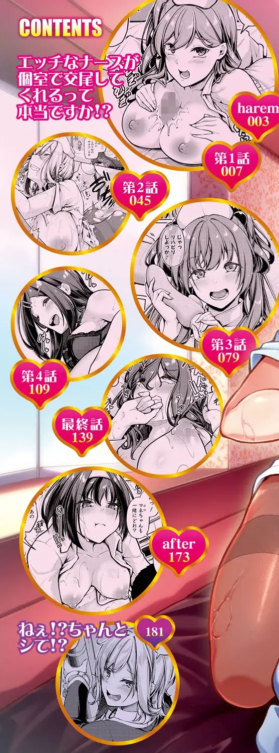 [Futaba Yae] Ecchi na Nurse-tachi ga Koshitsu de Koubi shitekureru te Hontou desu ka!? Fhentai - Page 3