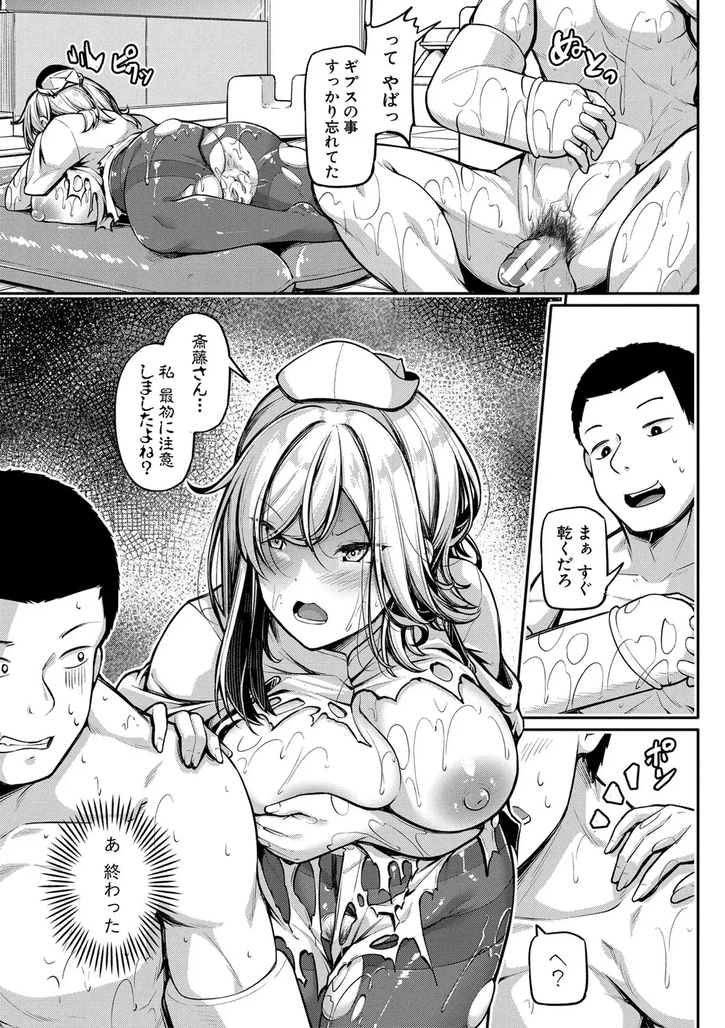 [Futaba Yae] Ecchi na Nurse-tachi ga Koshitsu de Koubi shitekureru te Hontou desu ka!? Fhentai - Page 78