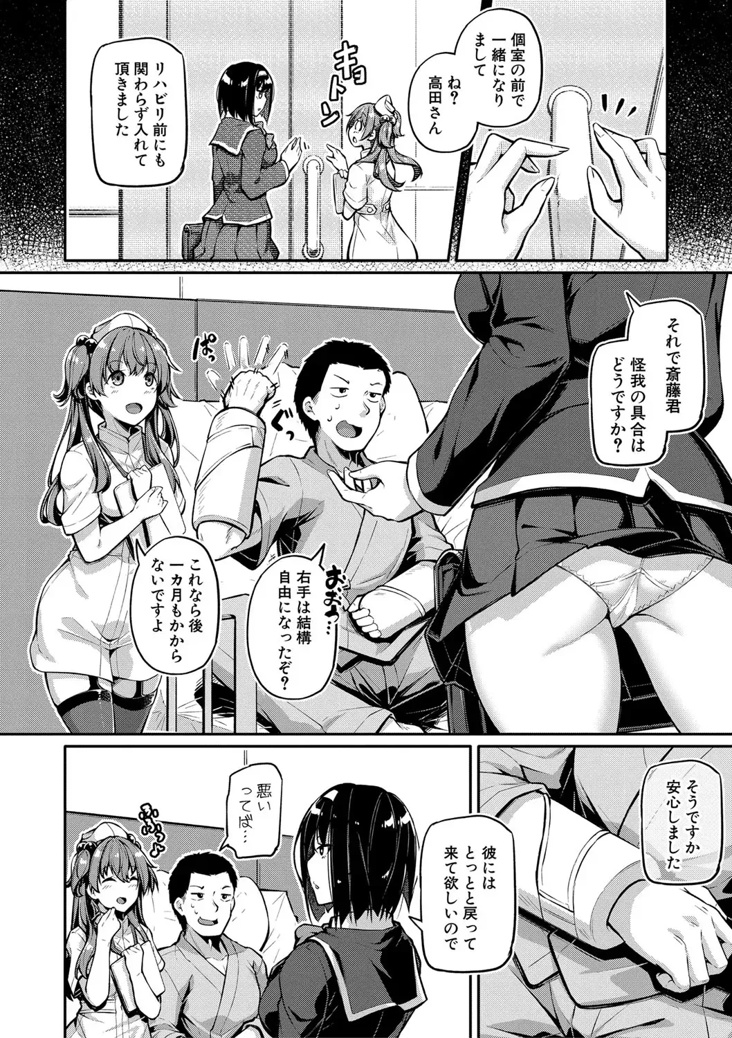 [Futaba Yae] Ecchi na Nurse-tachi ga Koshitsu de Koubi shitekureru te Hontou desu ka!? Fhentai - Page 81