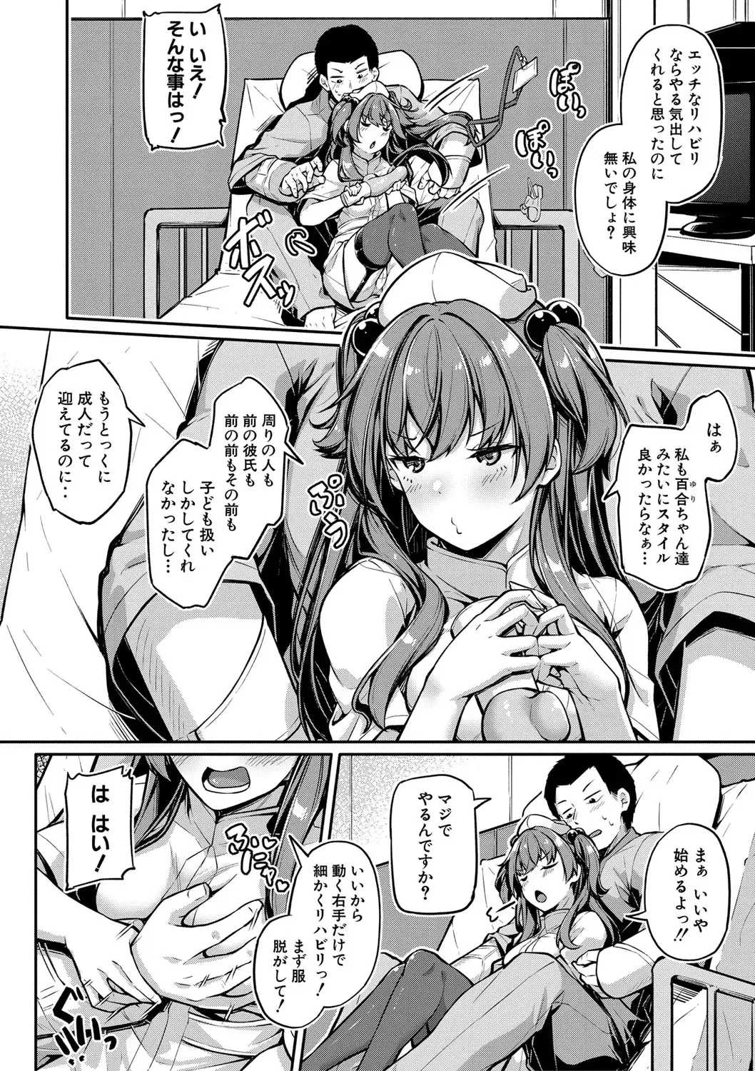 [Futaba Yae] Ecchi na Nurse-tachi ga Koshitsu de Koubi shitekureru te Hontou desu ka!? Fhentai - Page 85