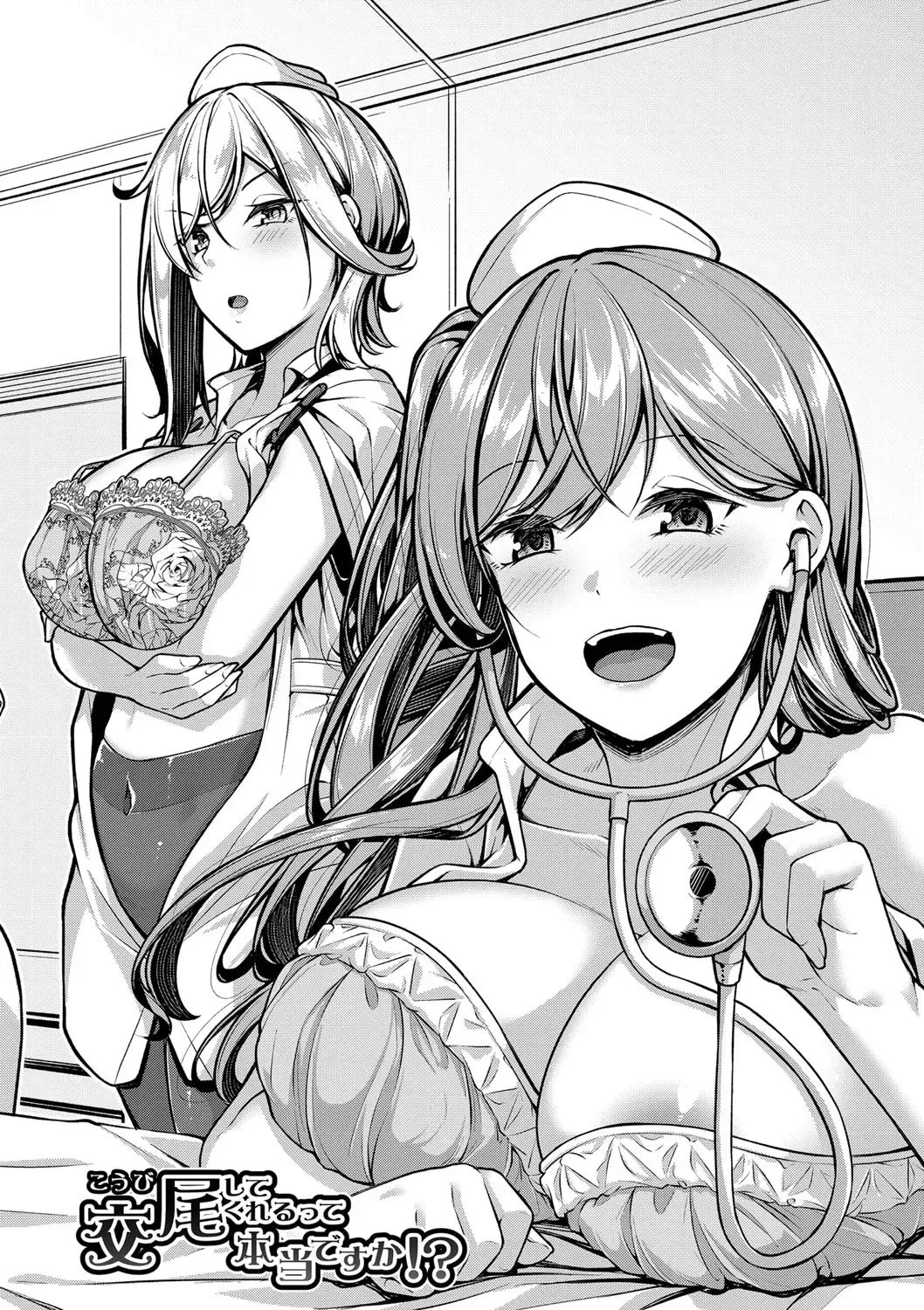 [Futaba Yae] Ecchi na Nurse-tachi ga Koshitsu de Koubi shitekureru te Hontou desu ka!? Fhentai - Page 9