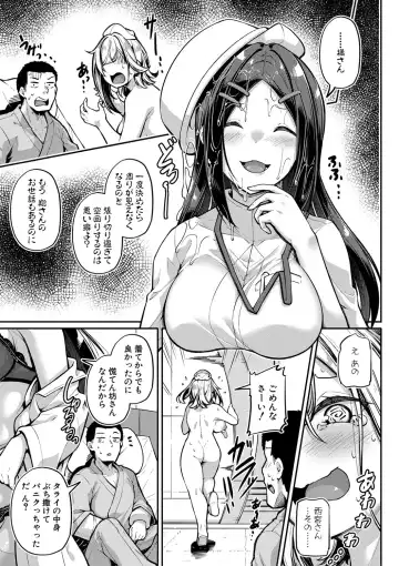 [Futaba Yae] Ecchi na Nurse-tachi ga Koshitsu de Koubi shitekureru te Hontou desu ka!? Fhentai - Page 120