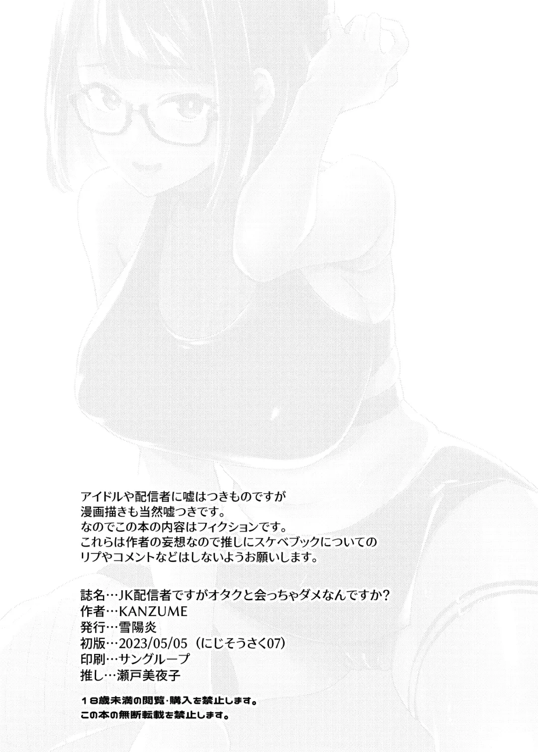 [Kanzume] JK Haishinsha desu ga Otaku to Pakoccha Dame nan desu ka? Fhentai - Page 103