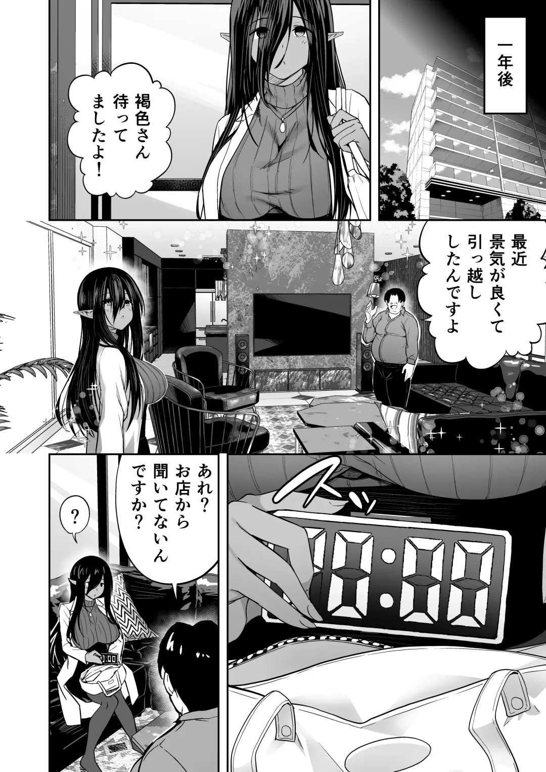 [Takurowo] Mugon Muhyoujou no Kasshoku Elf, Rental Shitemasu Fhentai - Page 17