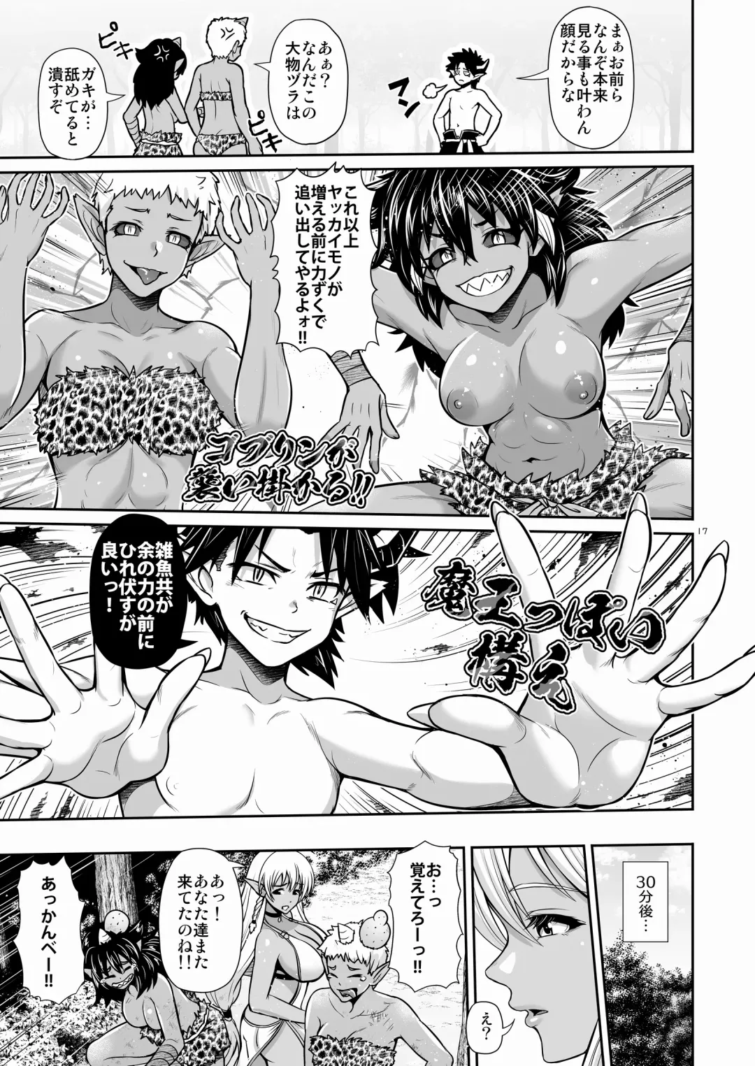 [Toba Yuga] Maou ikusei keikaku level 1 Fhentai - Page 17