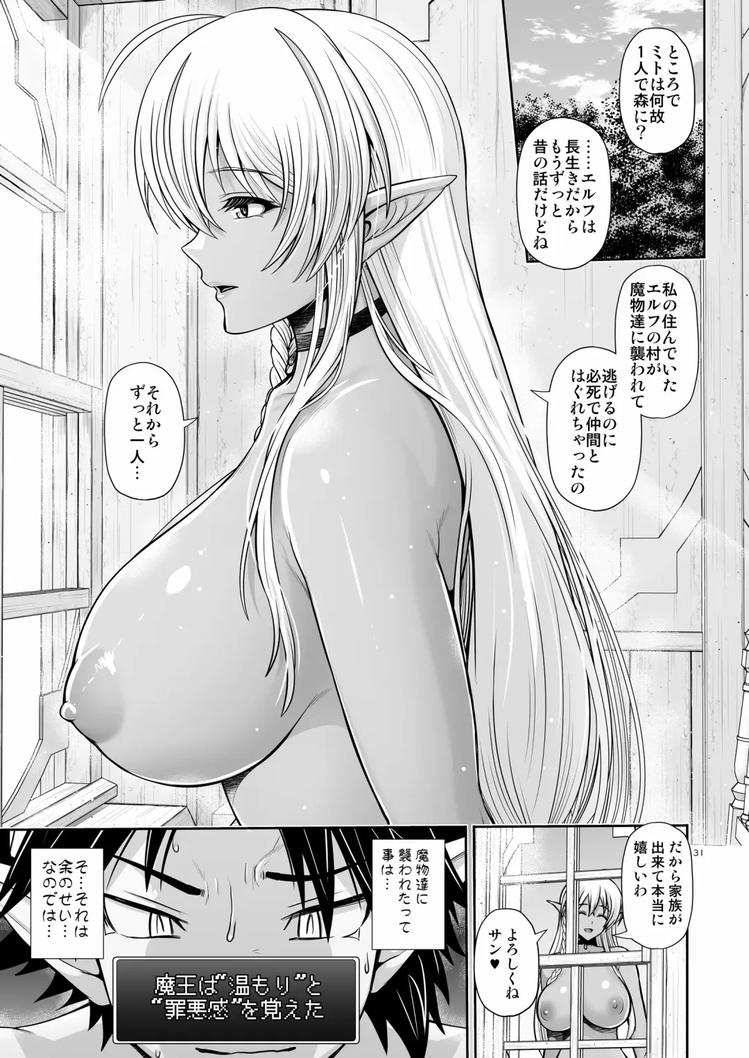 [Toba Yuga] Maou ikusei keikaku level 1 Fhentai - Page 31