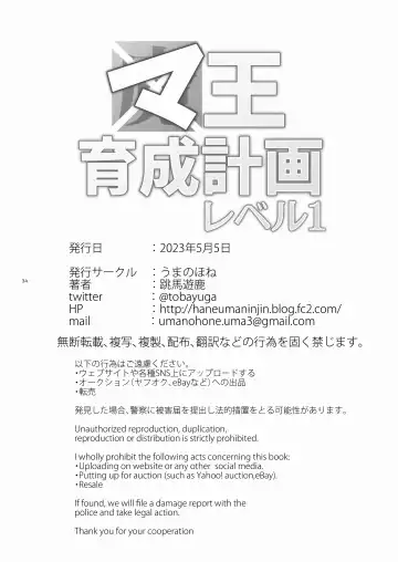 [Toba Yuga] Maou ikusei keikaku level 1 Fhentai - Page 34