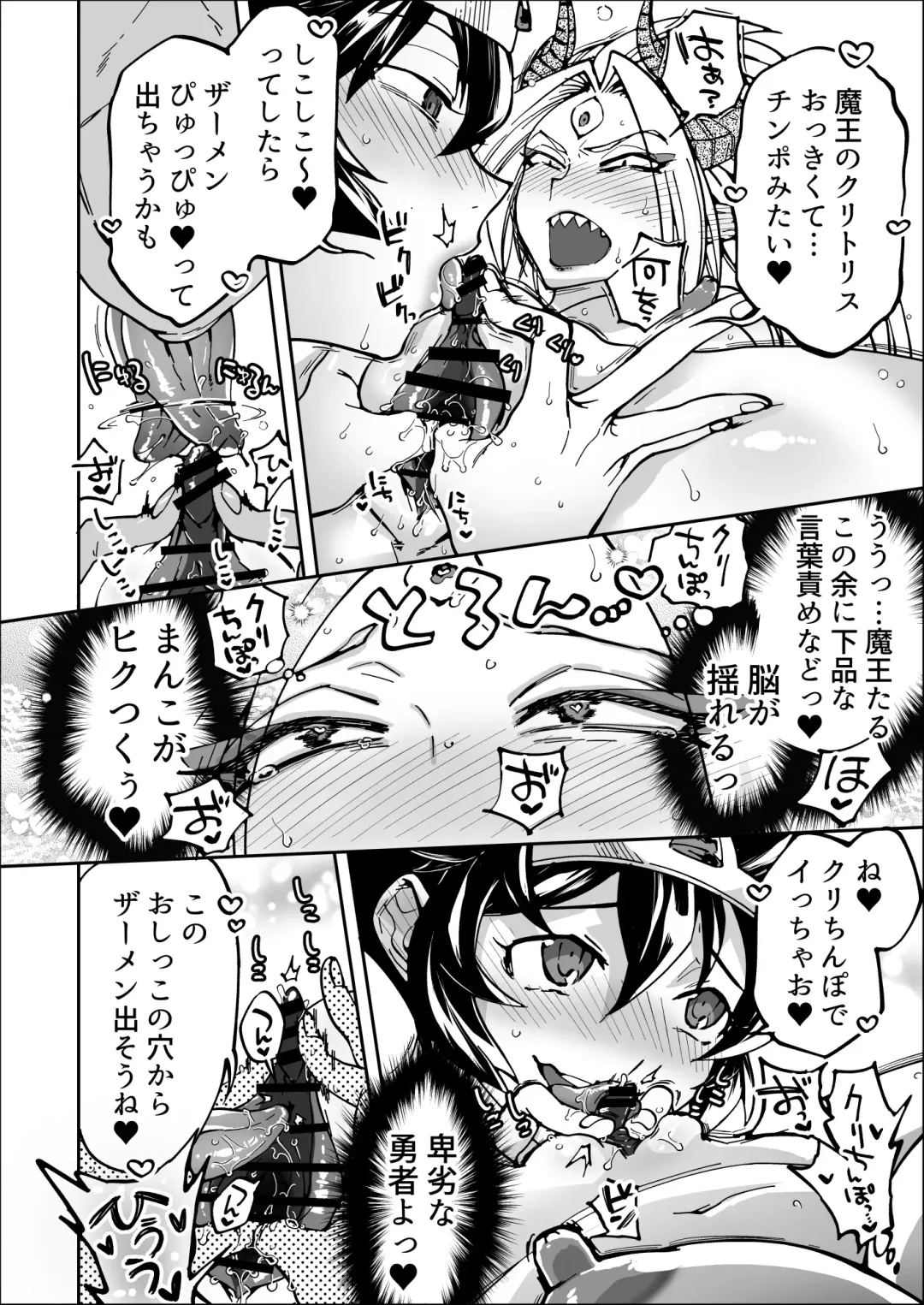 [Namboku] Saishuu Kessen de Hajimete Otagai no Sugao Mite Hore chatta Yuusha to Maou Fhentai - Page 26