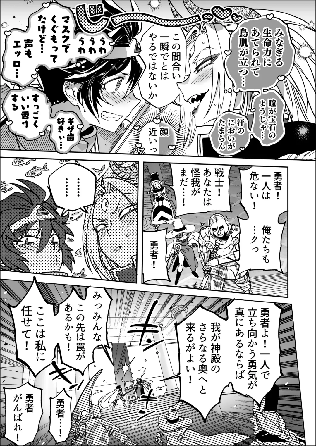 [Namboku] Saishuu Kessen de Hajimete Otagai no Sugao Mite Hore chatta Yuusha to Maou Fhentai - Page 5