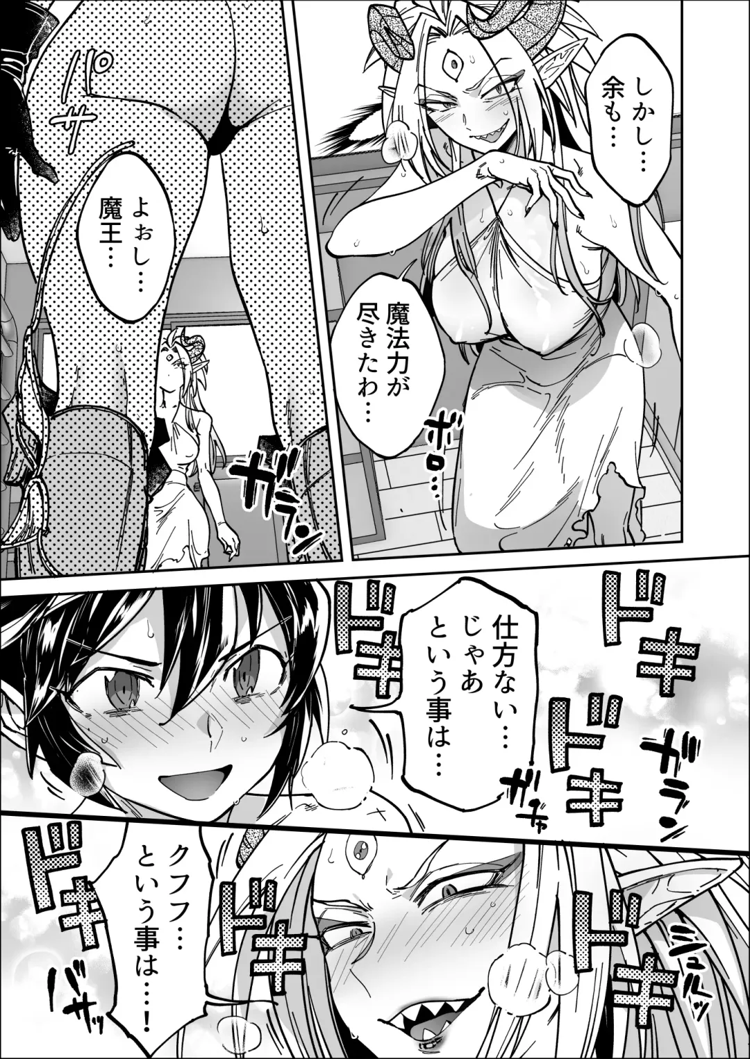 [Namboku] Saishuu Kessen de Hajimete Otagai no Sugao Mite Hore chatta Yuusha to Maou Fhentai - Page 9