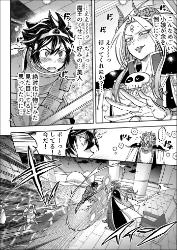 [Namboku] Saishuu Kessen de Hajimete Otagai no Sugao Mite Hore chatta Yuusha to Maou Fhentai - Page 4