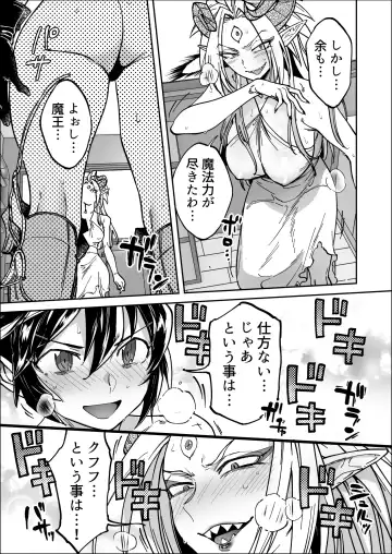 [Namboku] Saishuu Kessen de Hajimete Otagai no Sugao Mite Hore chatta Yuusha to Maou Fhentai - Page 9