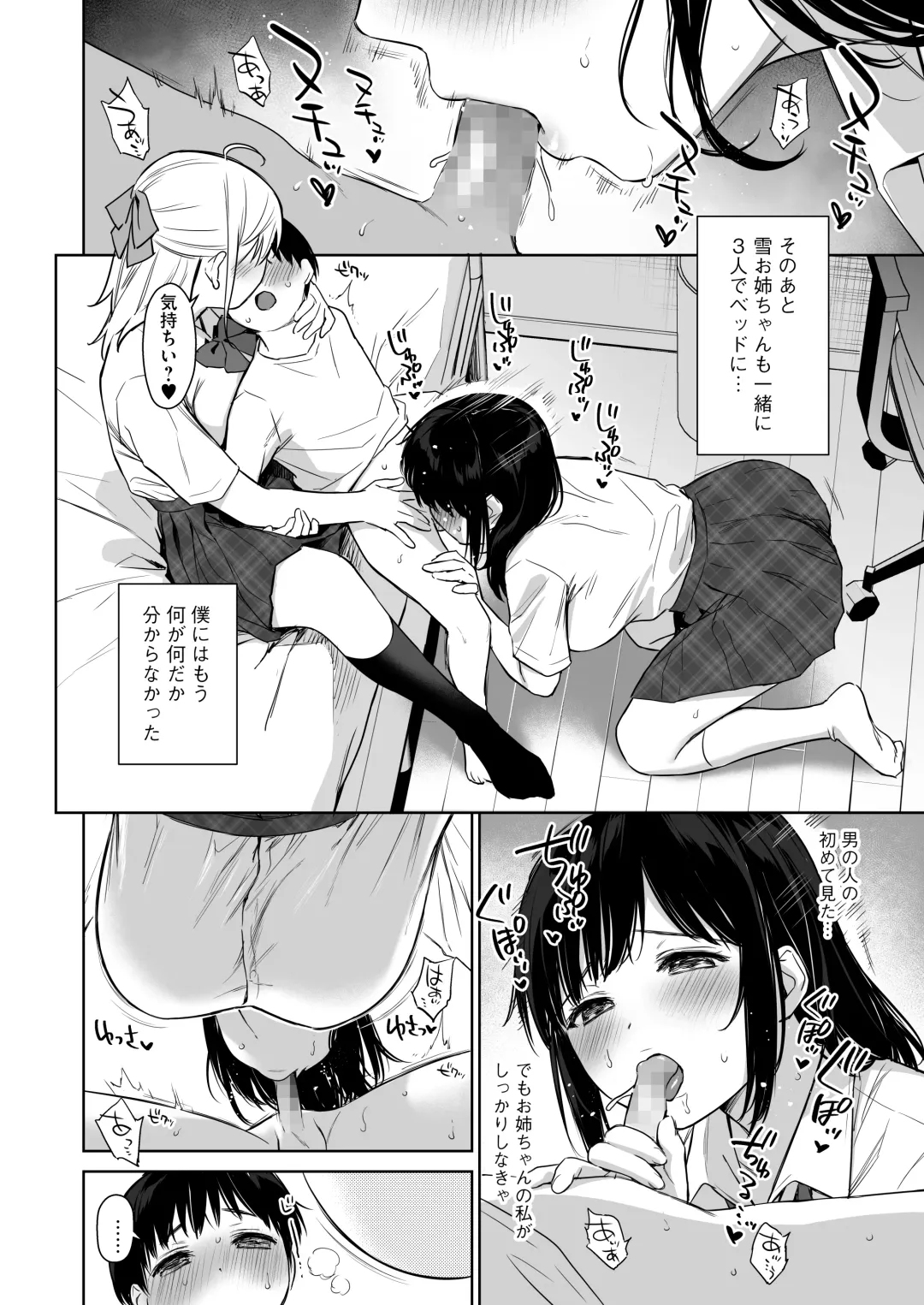 [Umakuchi Syouyu] Naisho no Hajimete ~Suunenburi ni Atta Shinseki no Bijin JK Shimai ni Ecchi no Tehodoki Sarechaimasu~ Fhentai - Page 17
