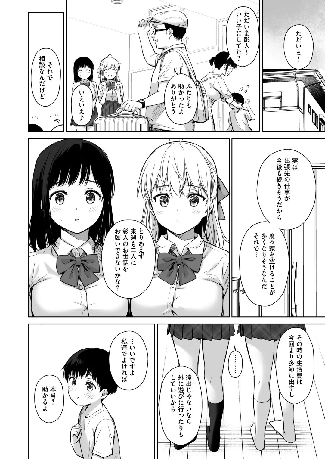 [Umakuchi Syouyu] Naisho no Hajimete ~Suunenburi ni Atta Shinseki no Bijin JK Shimai ni Ecchi no Tehodoki Sarechaimasu~ Fhentai - Page 75