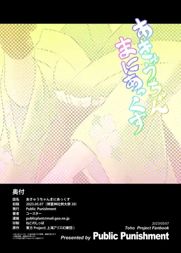 [Coaster - Kousei] Akyuu-chan Maniacs Fhentai - Page 26