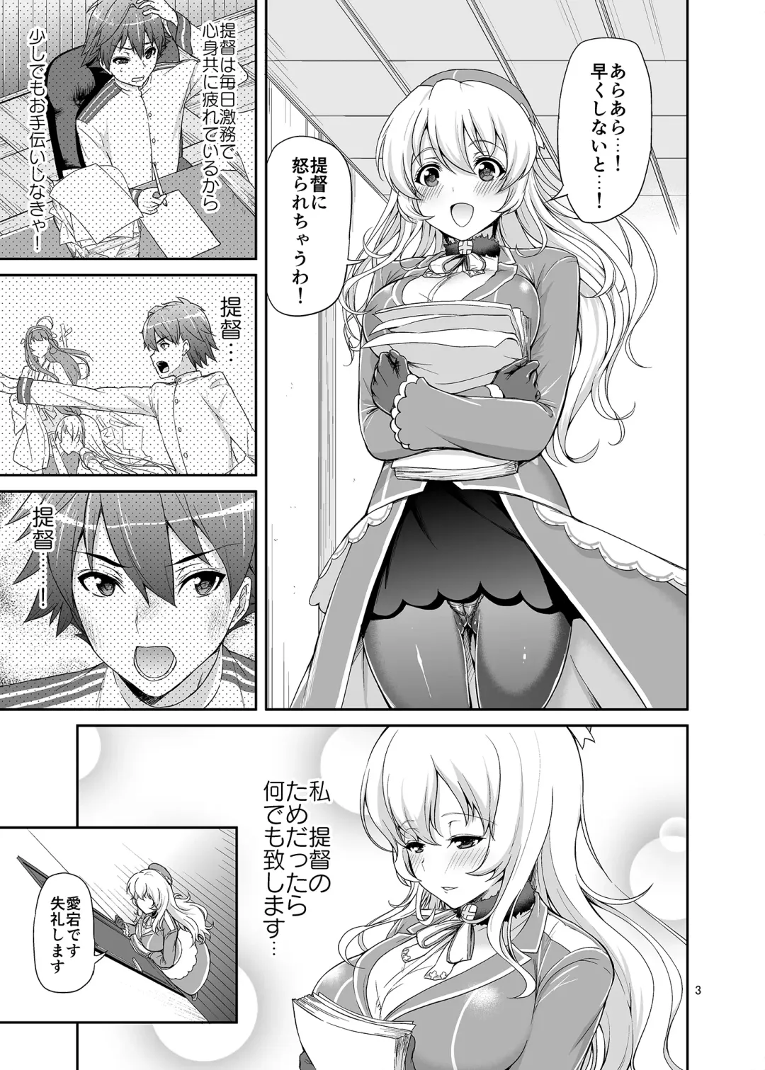 [Asahina Hikage] Panpakapan!! Atago Fever Fhentai - Page 2