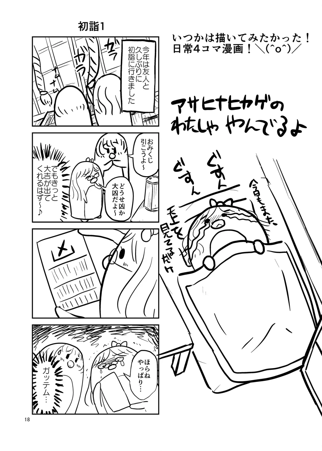 [Asahina Hikage] Dede-n!! YamaMusa Fever Fhentai - Page 17