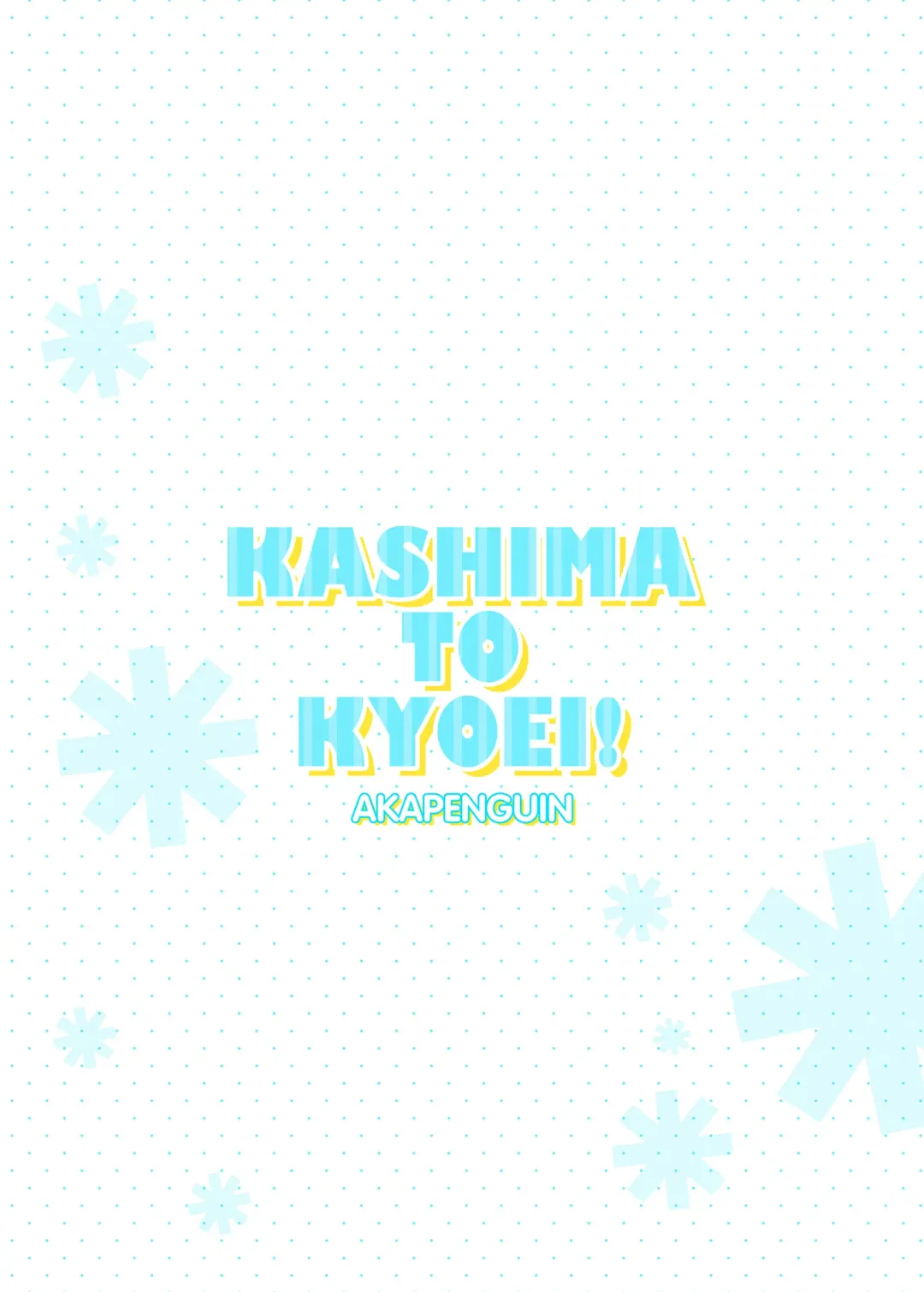 [Asahina Hikage] KASHIMA TO KYOUEI!! Fhentai - Page 14