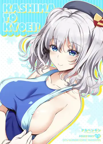 Read [Asahina Hikage] KASHIMA TO KYOUEI!! - Fhentai