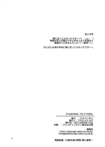 [Asahina Hikage] KASHIMA TO KYOUEI!! Fhentai - Page 13
