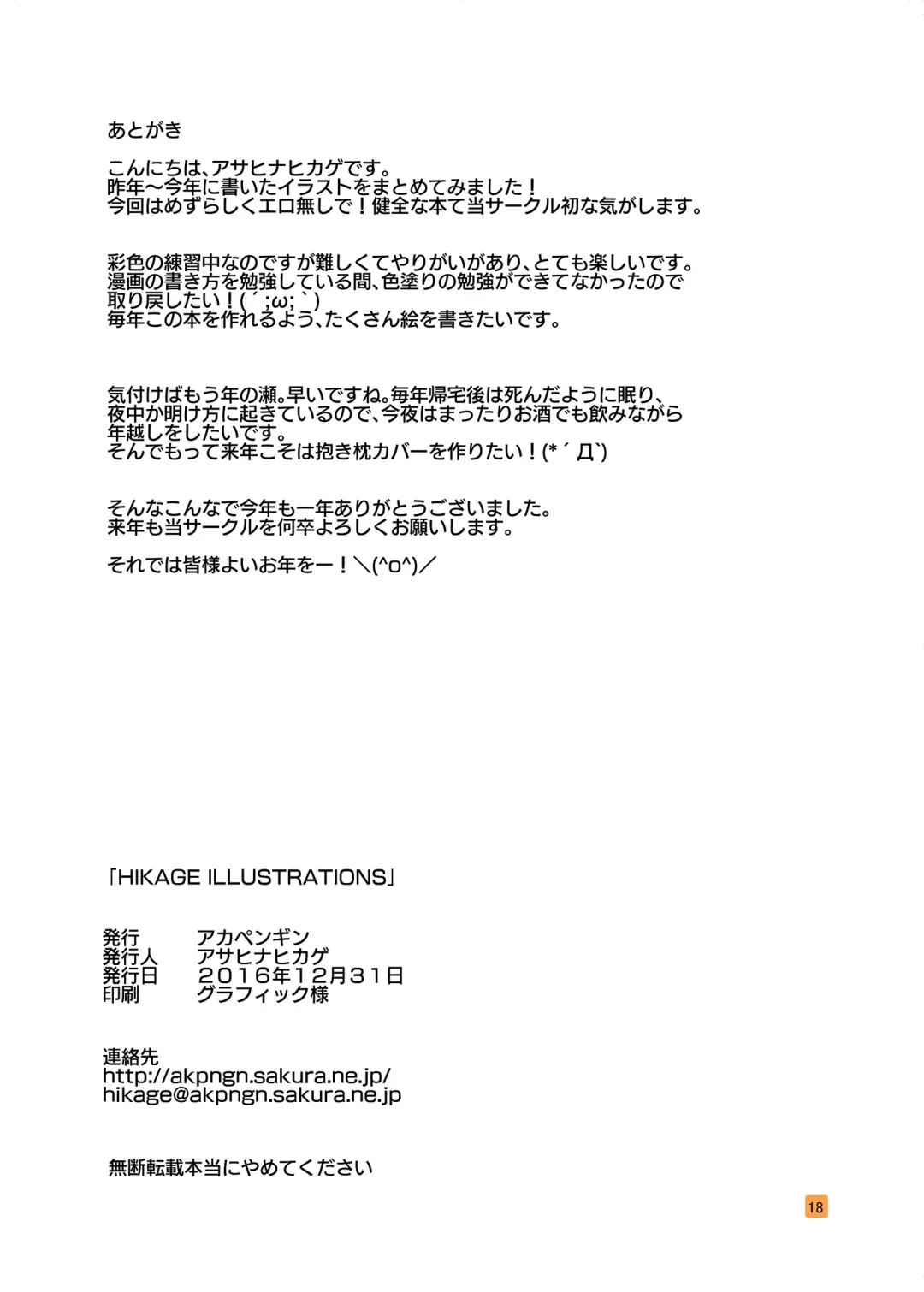 [Asahina Hikage] HIKAGE ILLUSTRATIONS Fhentai - Page 17