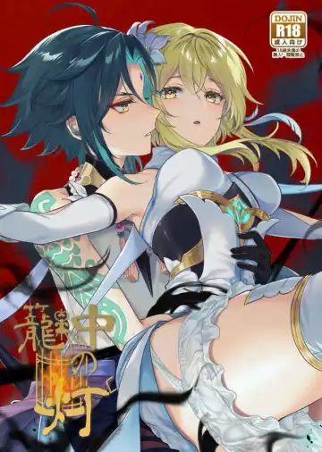 Read Kagochu no Akari - Fhentai