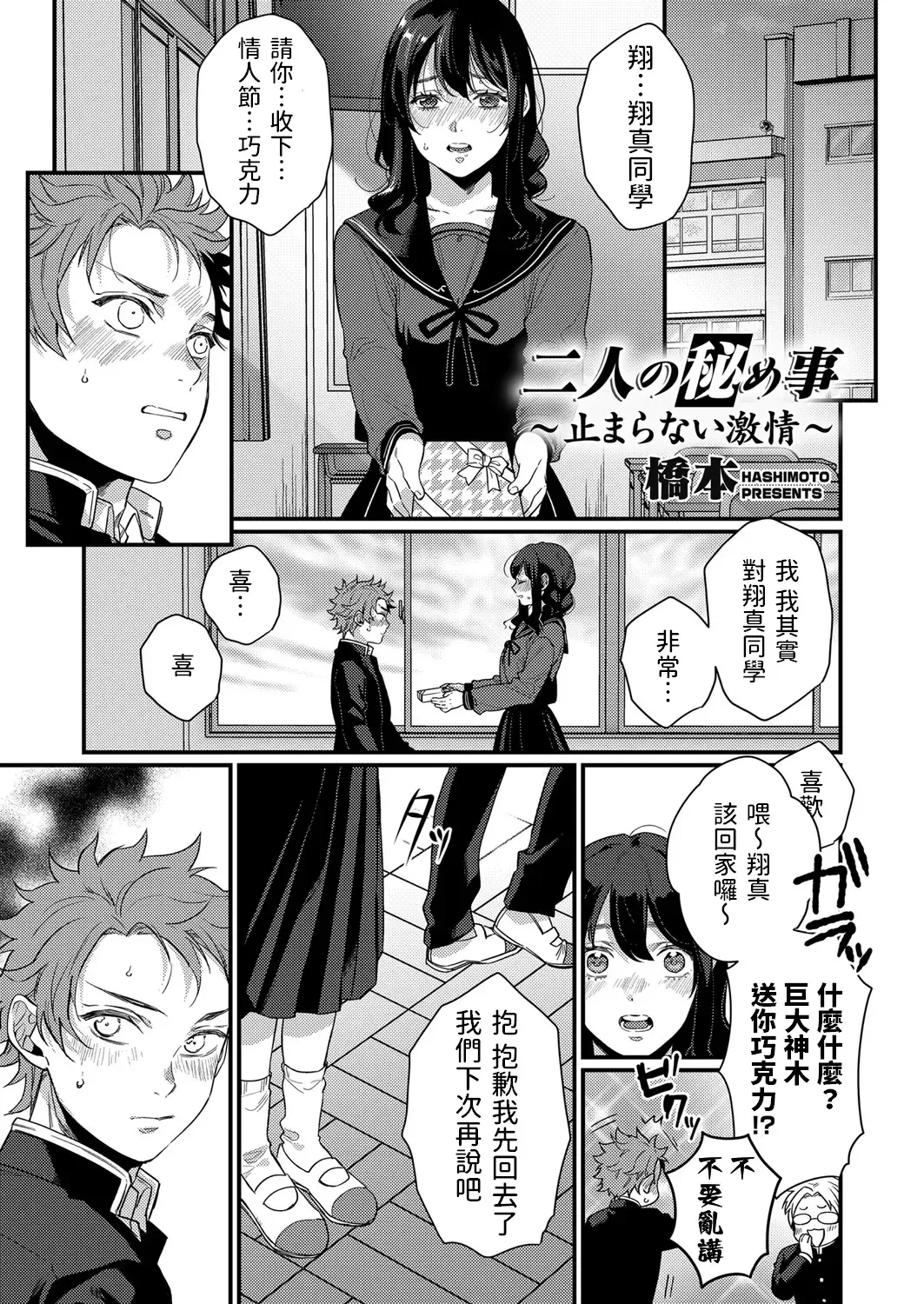 [Hashimoto] Futari no Himegoto ~Tomaranai Gekijou~ Fhentai - Page 1