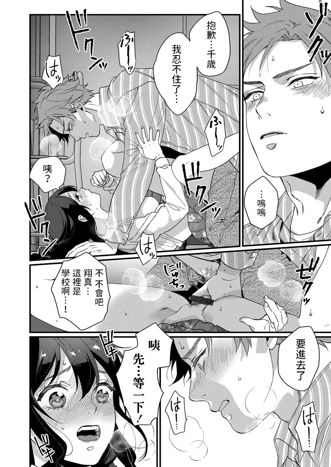 [Hashimoto] Futari no Himegoto ~Tomaranai Gekijou~ Fhentai - Page 14