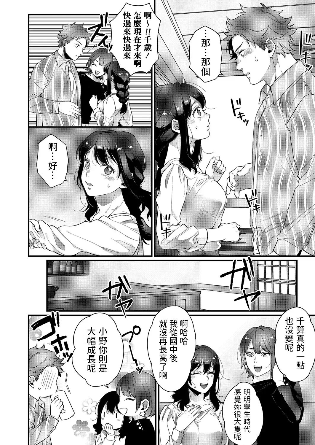 [Hashimoto] Futari no Himegoto ~Tomaranai Gekijou~ Fhentai - Page 6