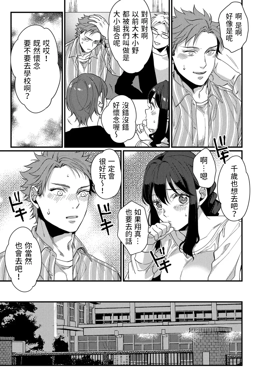 [Hashimoto] Futari no Himegoto ~Tomaranai Gekijou~ Fhentai - Page 7