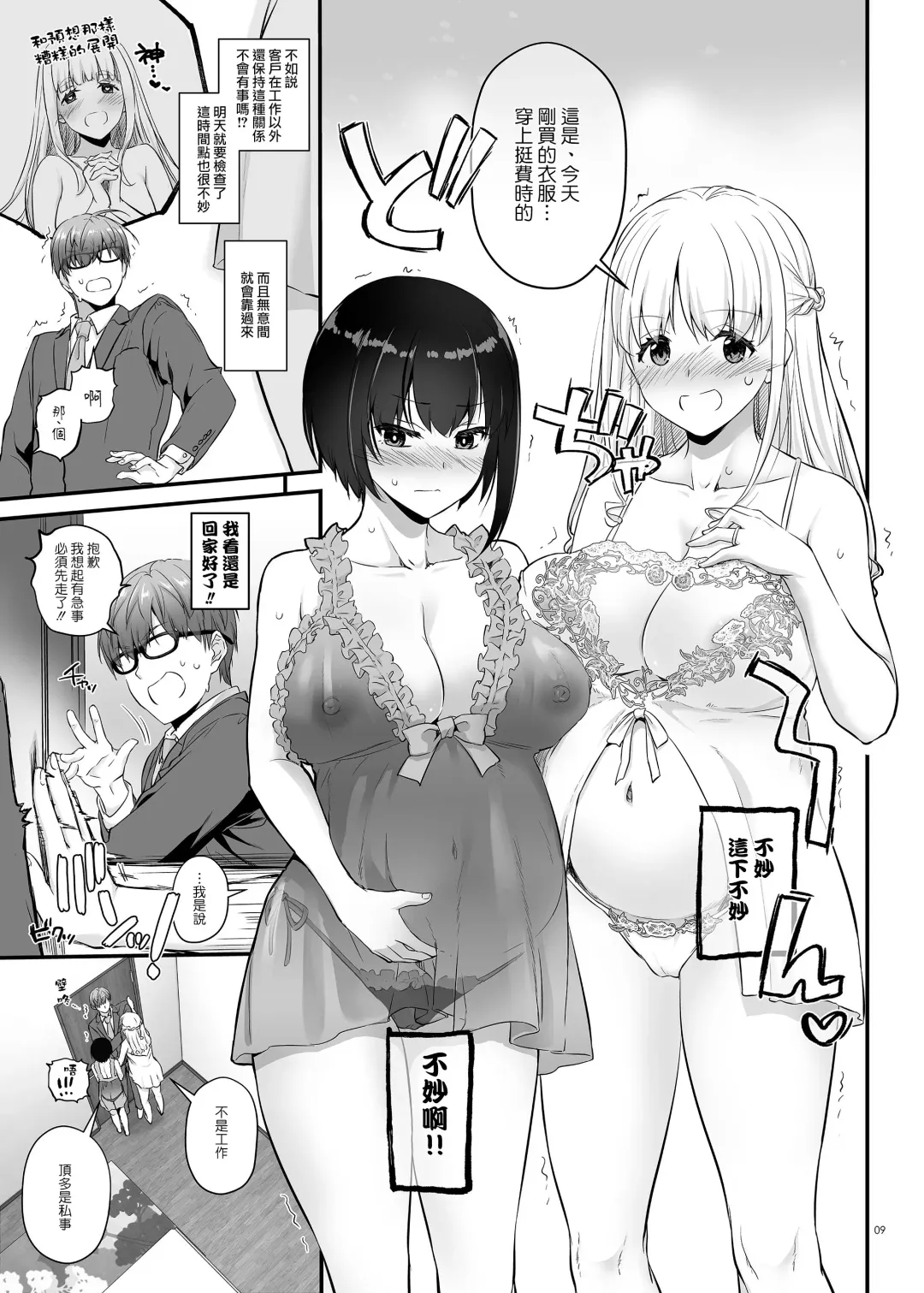 [Nakajima Yuka] Haramaseya 3.5 DLO-23 Fhentai - Page 9