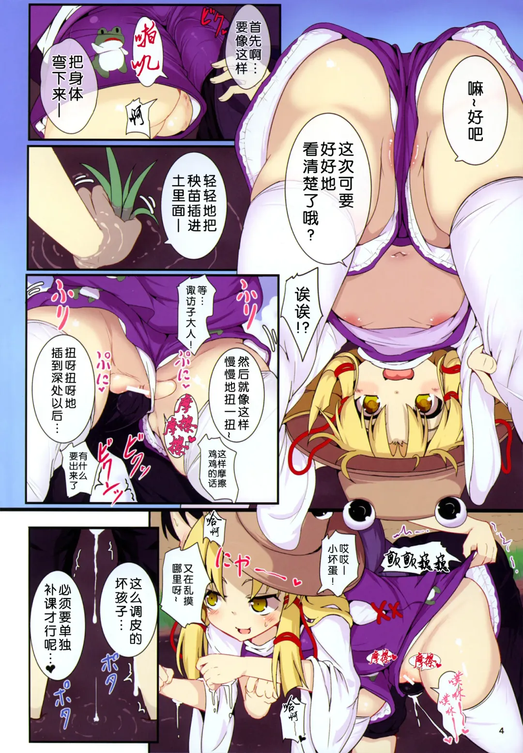 [Niisan] Suwako-sama no Iutoori! Fhentai - Page 4