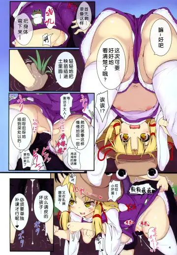 [Niisan] Suwako-sama no Iutoori! Fhentai - Page 4