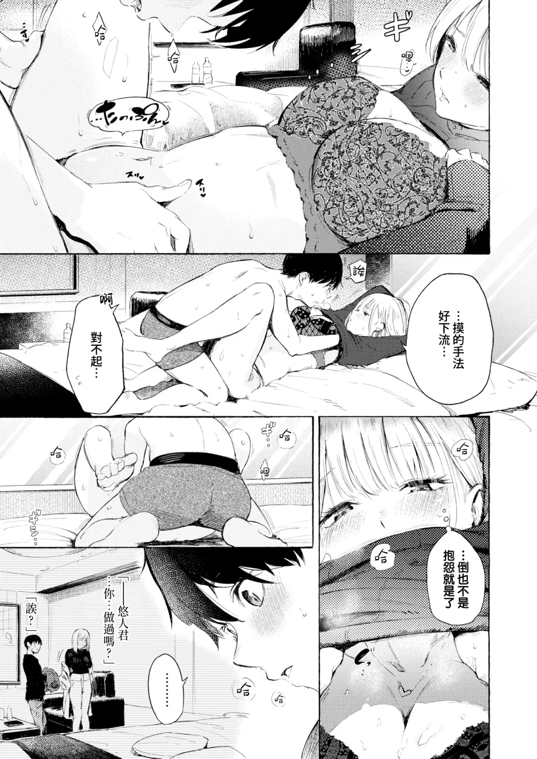 [Sanjuurou] Strike Zone | 好球區 Fhentai - Page 19