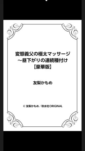 [Yuri Kamome] Hentai Gifu no Gokubuto Massage ~ Hirusagari no Renzoku Tanetsuke Fhentai - Page 150