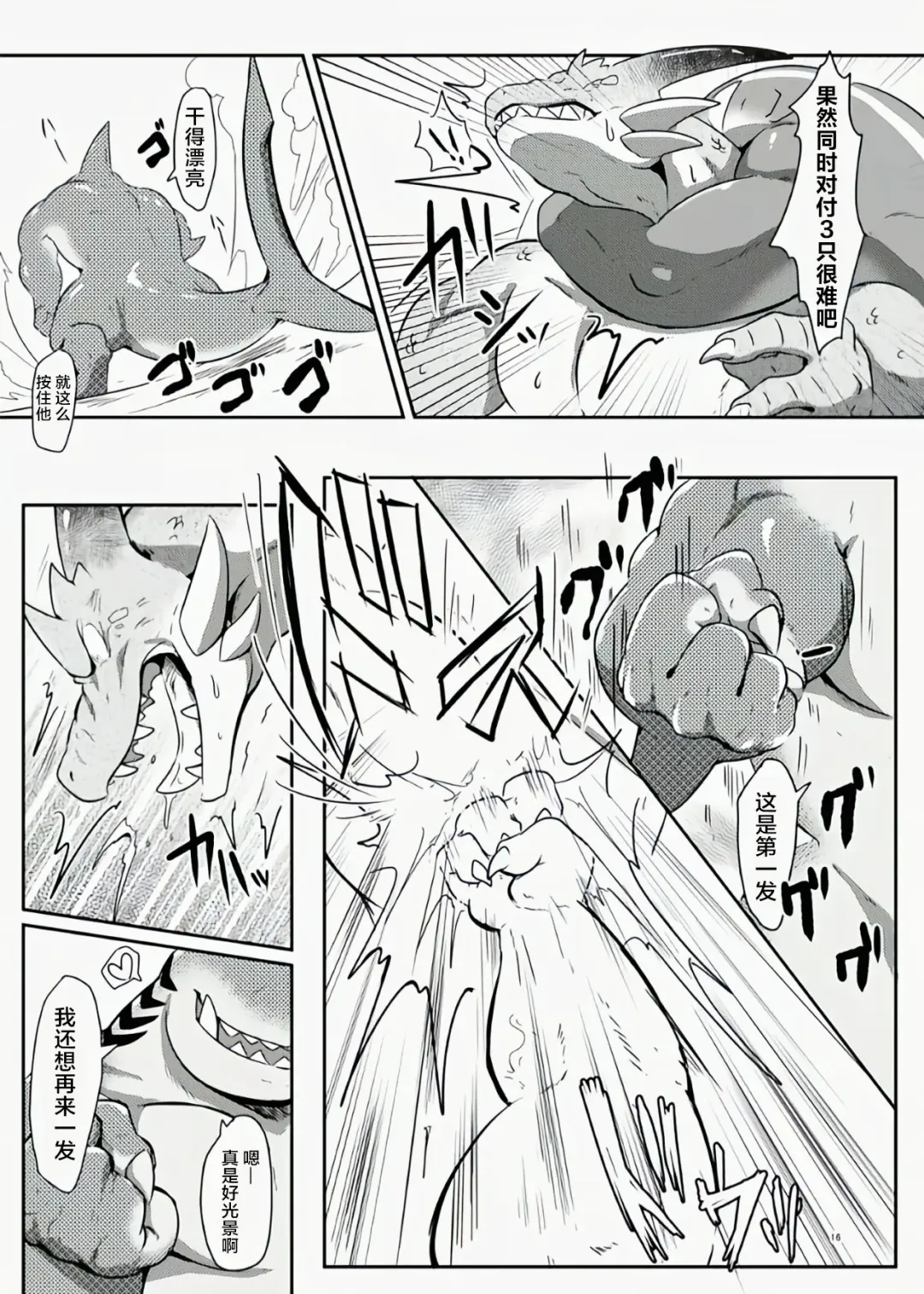 [Pukkunn] Konosaki Kiken!!Tachiiri Kinshi!!REVERSE | 前方危险!!禁止入内!!REVERSE Fhentai - Page 15