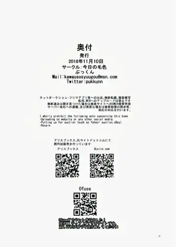 [Pukkunn] Konosaki Kiken!!Tachiiri Kinshi!!REVERSE | 前方危险!!禁止入内!!REVERSE Fhentai - Page 25