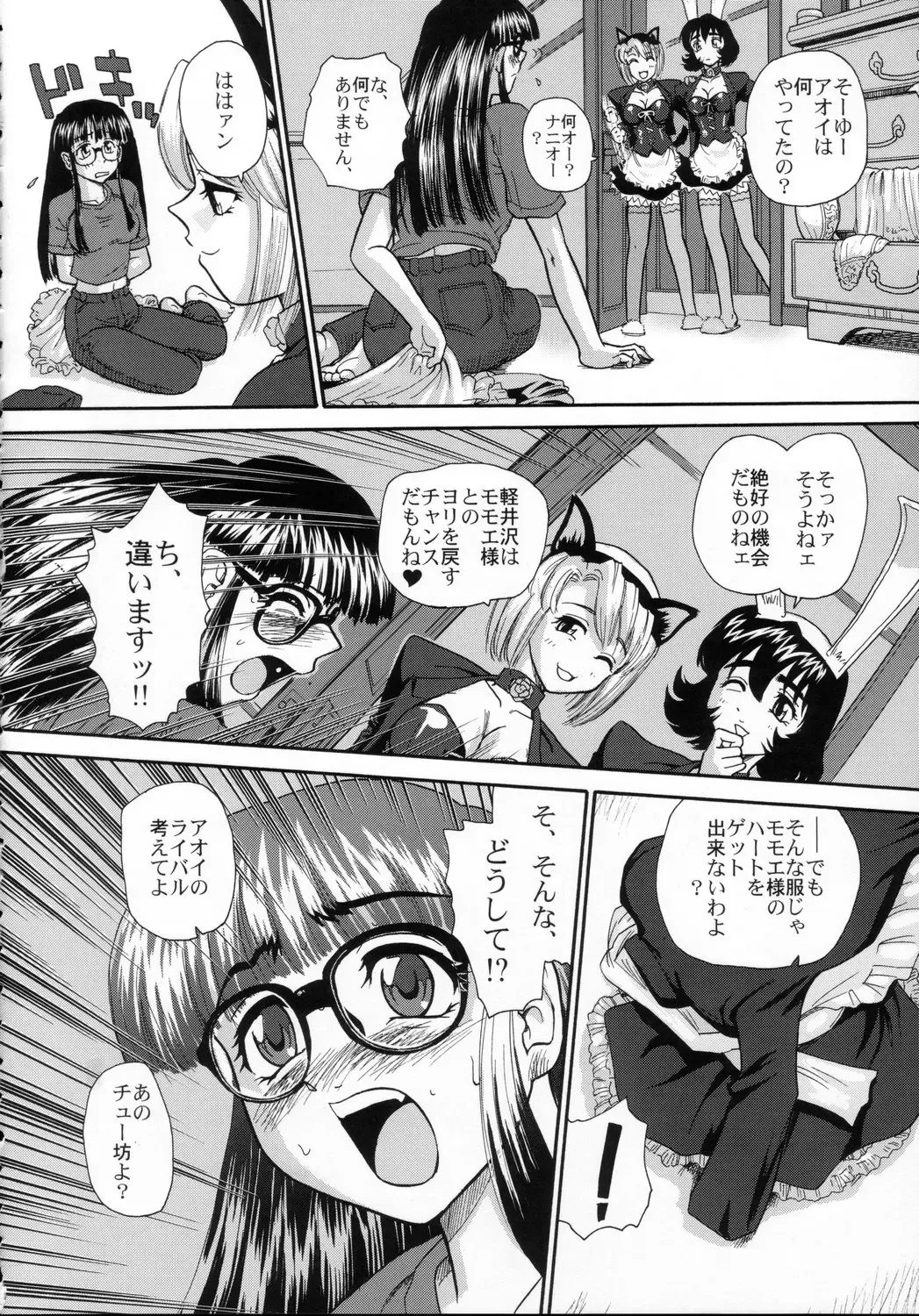 [Dulce-q] Phallic Girls Fhentai - Page 5