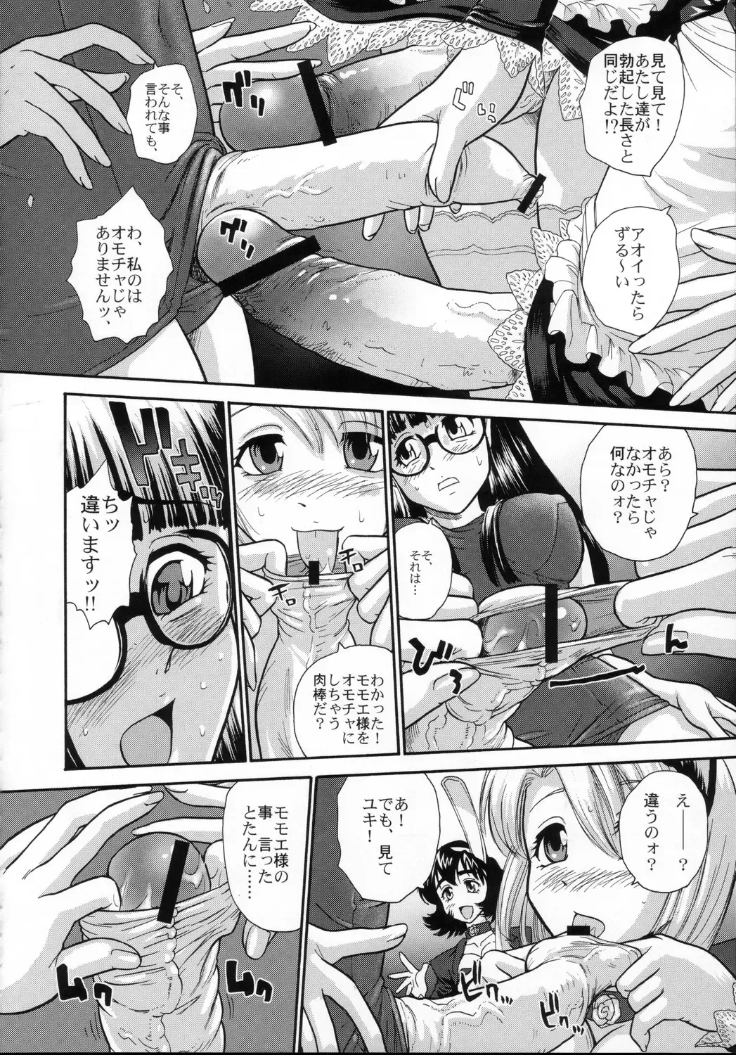 [Dulce-q] Phallic Girls Fhentai - Page 9